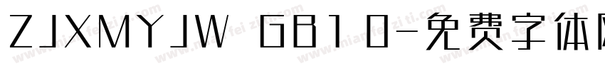 ZJXMYJW  GB1 0字体转换